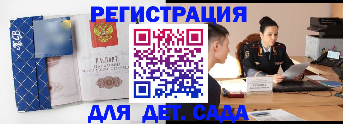 временная регистрация купить в Углегорске
